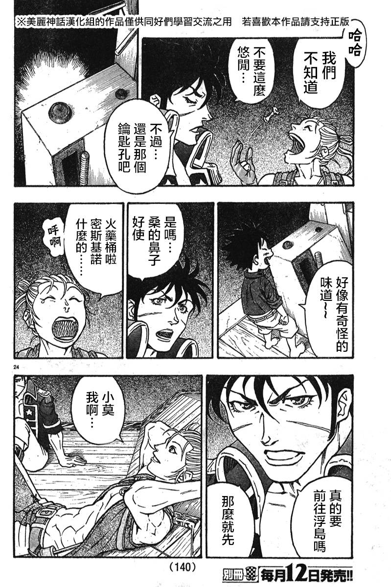 日没蔷薇韩漫全集-第06话无删减无遮挡章节图片 