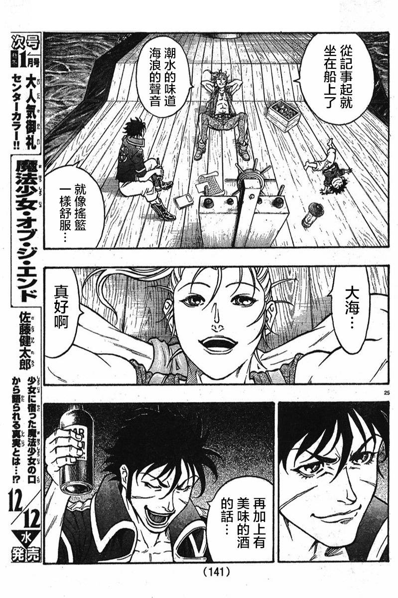 日没蔷薇韩漫全集-第06话无删减无遮挡章节图片 