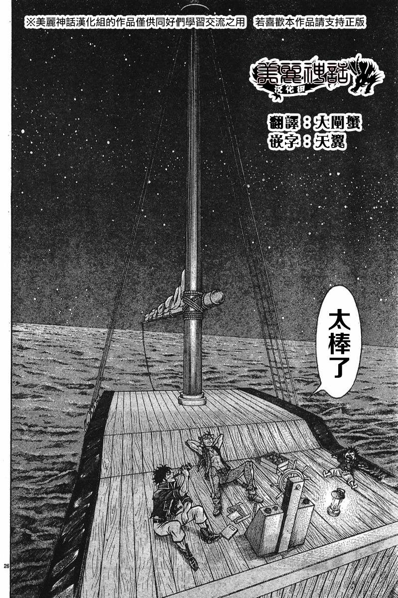 日没蔷薇韩漫全集-第06话无删减无遮挡章节图片 
