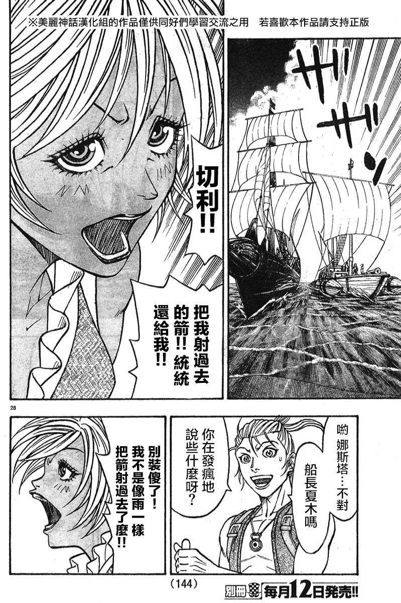 日没蔷薇韩漫全集-第06话无删减无遮挡章节图片 