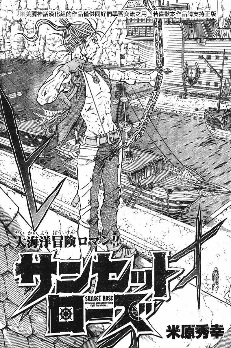 日没蔷薇韩漫全集-第06话无删减无遮挡章节图片 