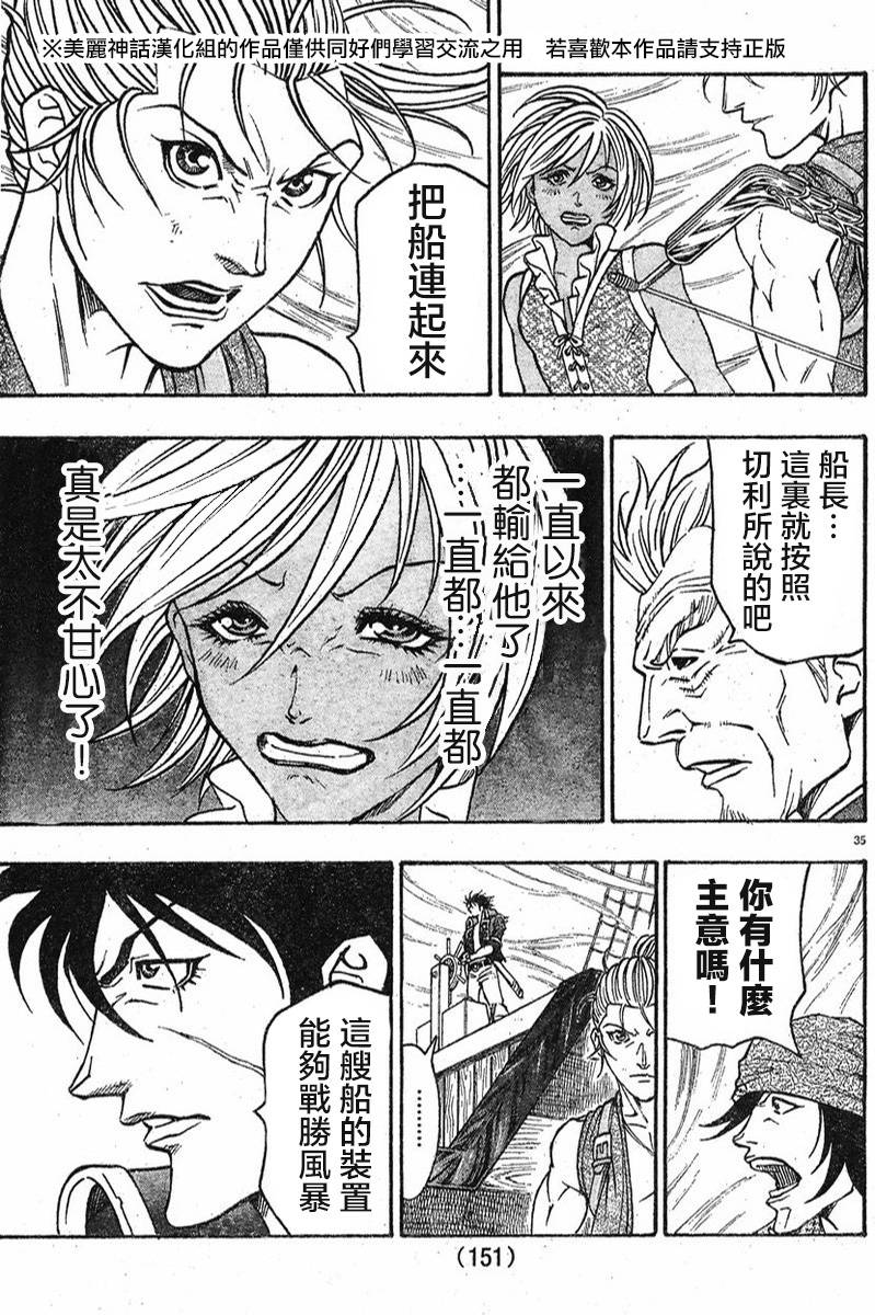 日没蔷薇韩漫全集-第06话无删减无遮挡章节图片 