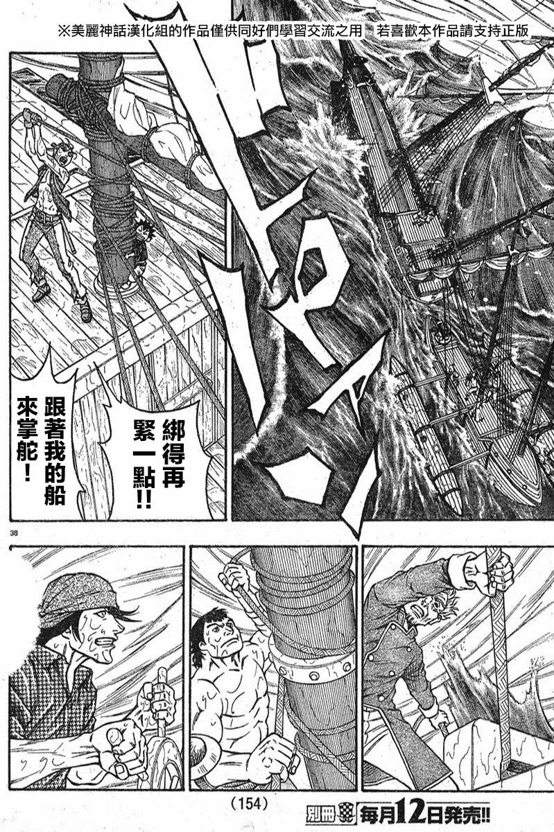 日没蔷薇韩漫全集-第06话无删减无遮挡章节图片 