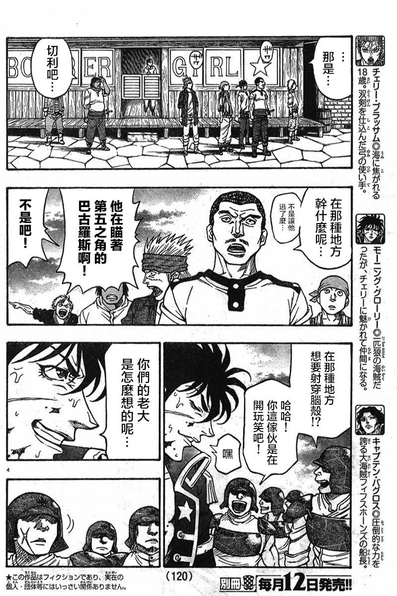 日没蔷薇韩漫全集-第06话无删减无遮挡章节图片 