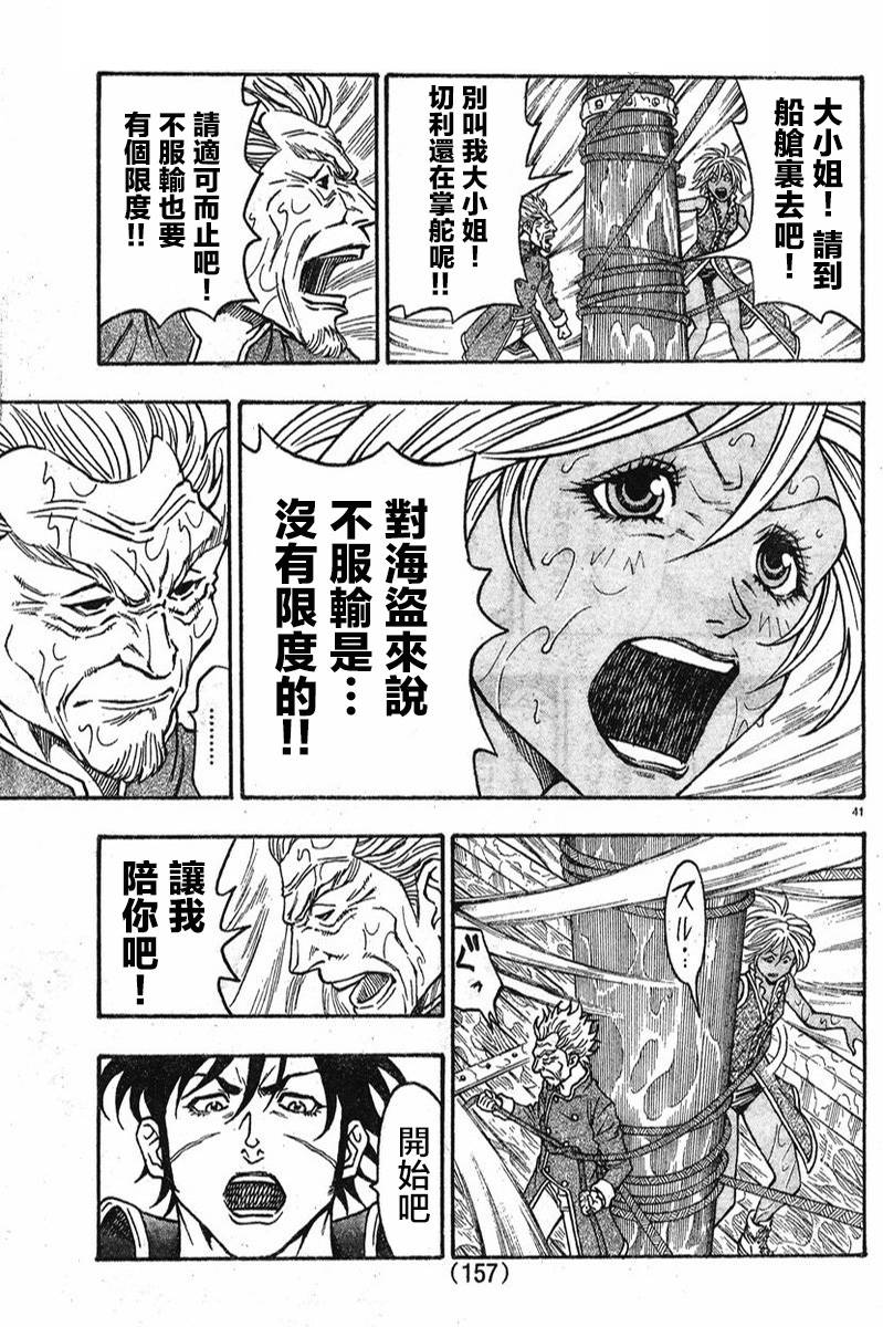 日没蔷薇韩漫全集-第06话无删减无遮挡章节图片 