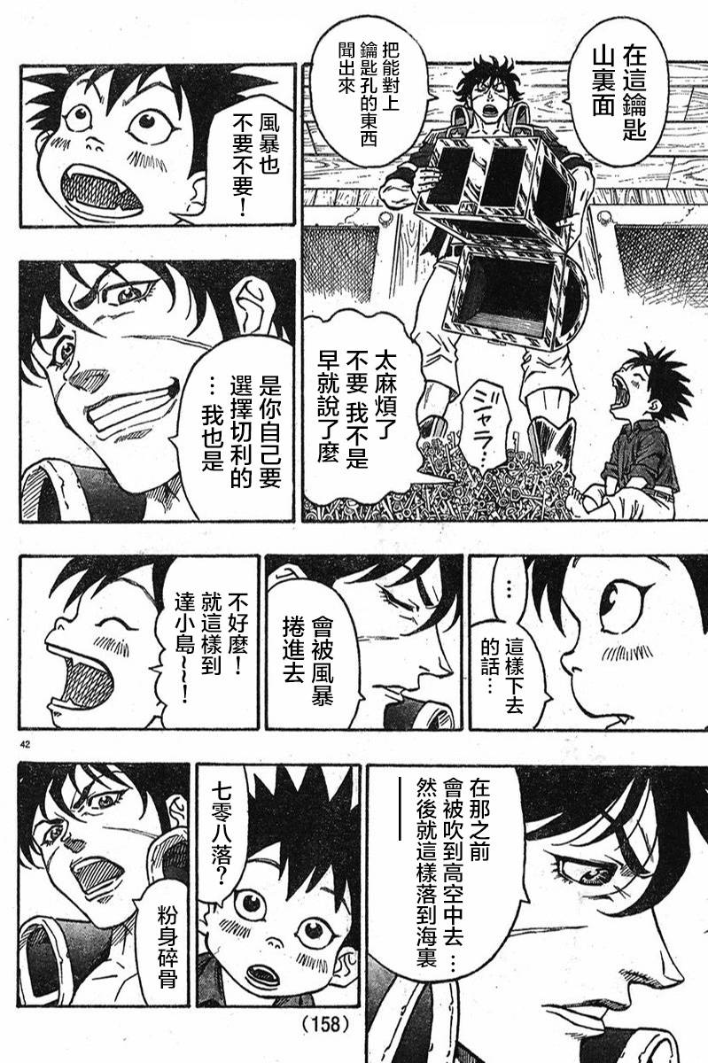 日没蔷薇韩漫全集-第06话无删减无遮挡章节图片 