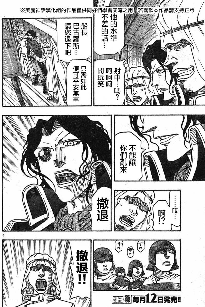 日没蔷薇韩漫全集-第06话无删减无遮挡章节图片 