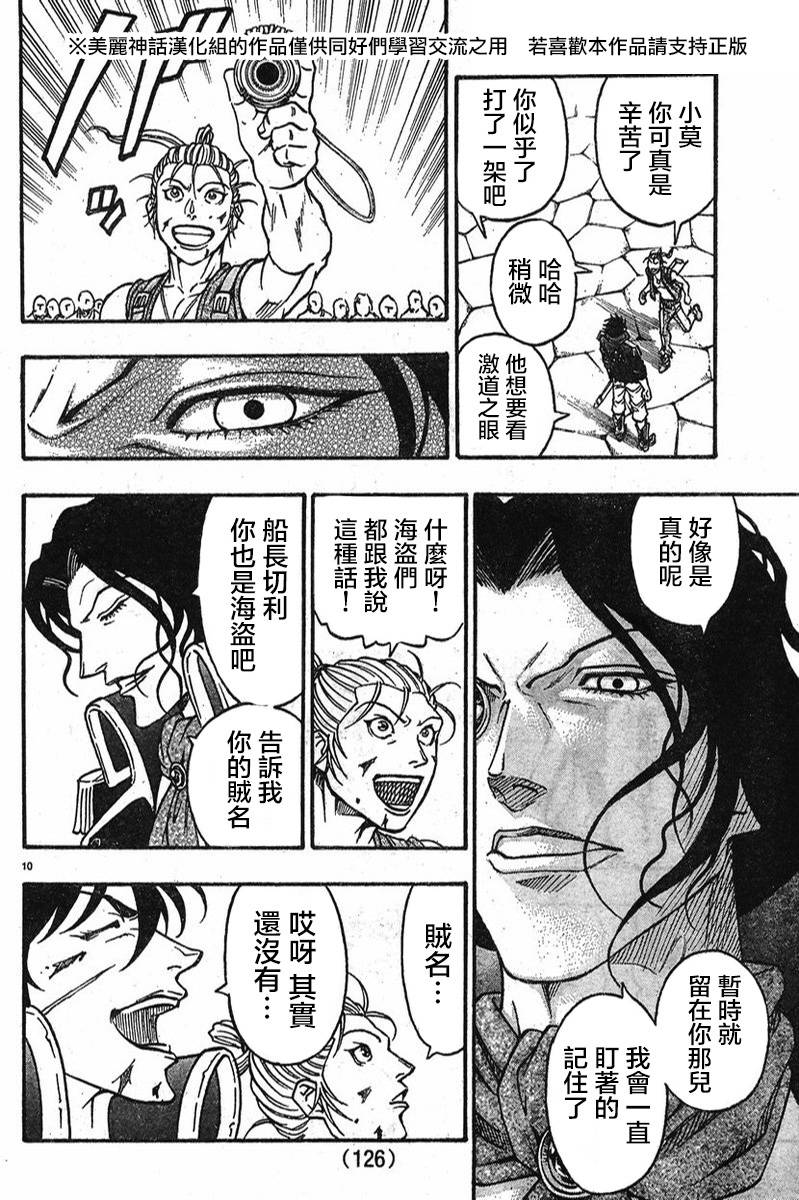 日没蔷薇韩漫全集-第06话无删减无遮挡章节图片 