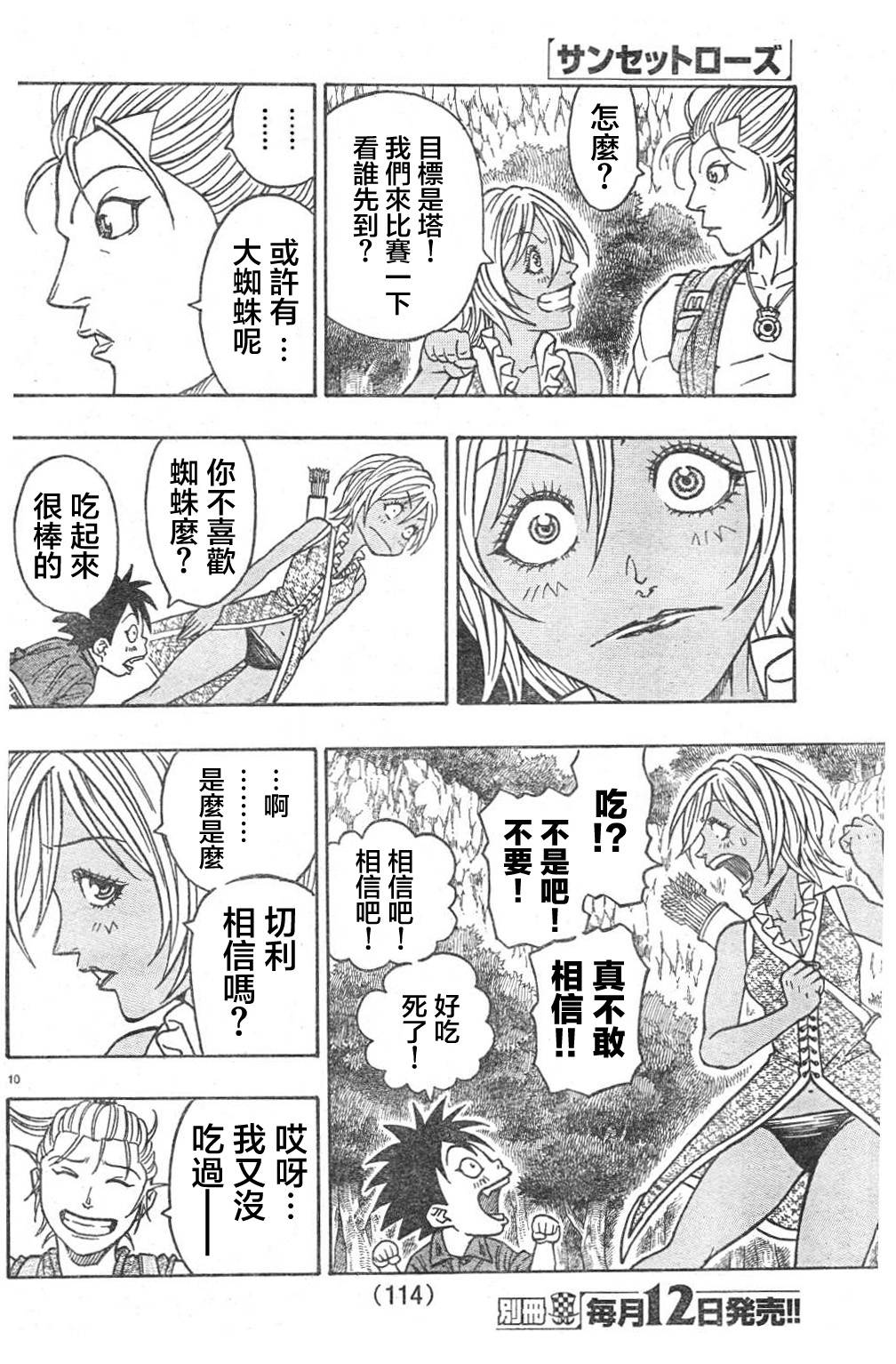日没蔷薇韩漫全集-第07话无删减无遮挡章节图片 