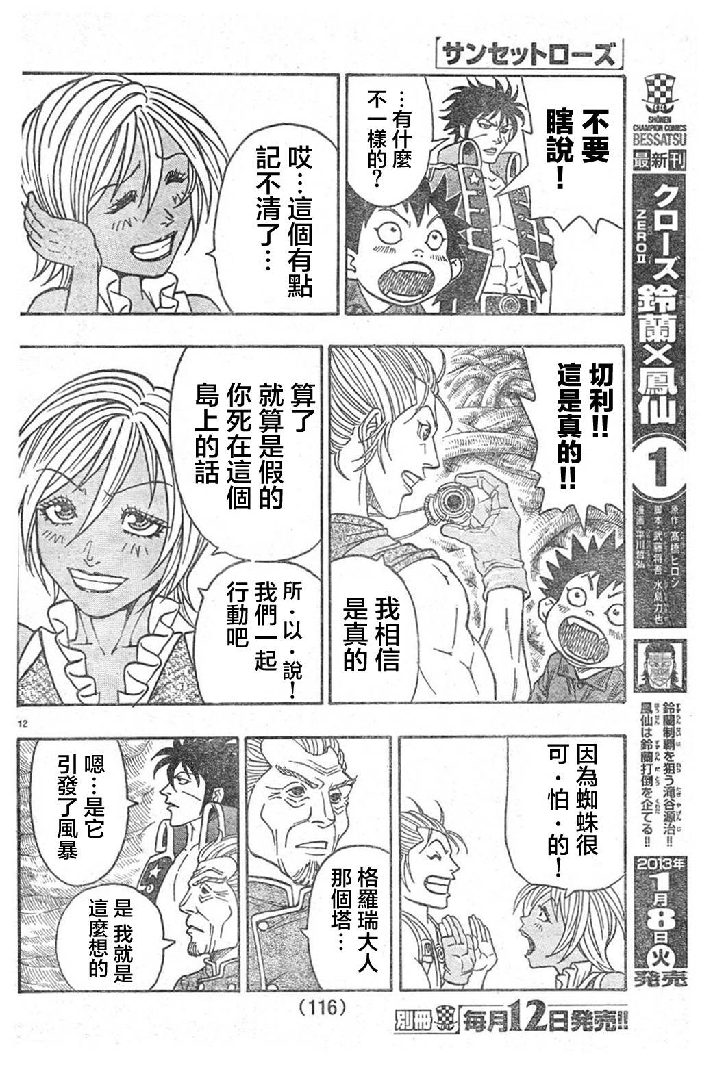 日没蔷薇韩漫全集-第07话无删减无遮挡章节图片 