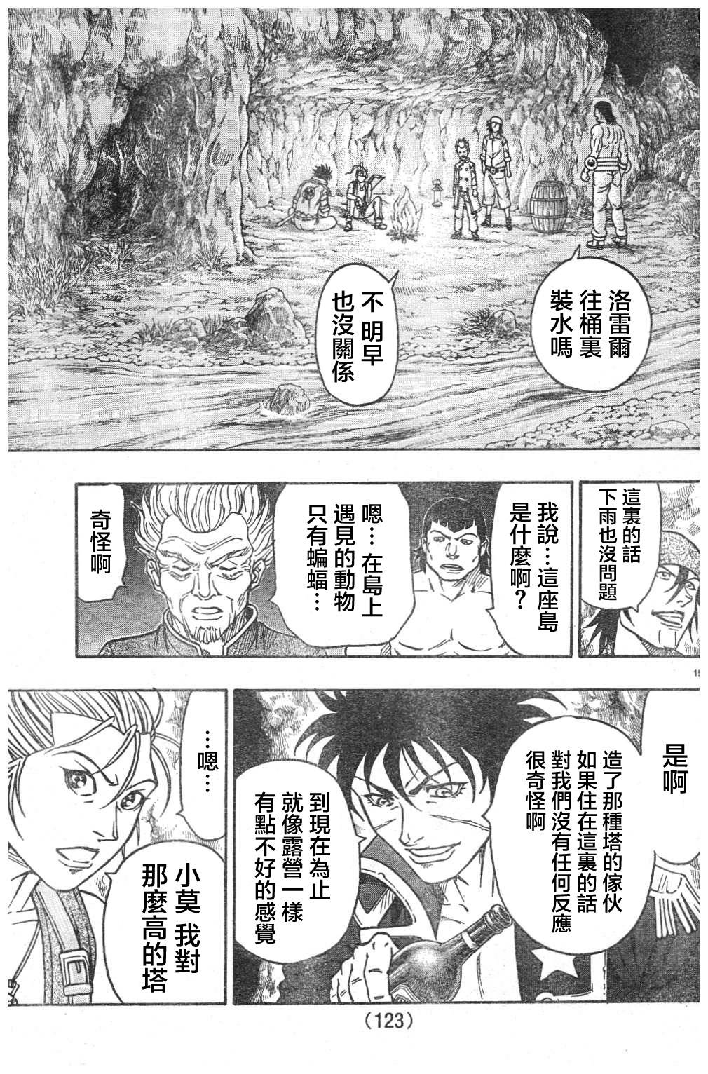 日没蔷薇韩漫全集-第07话无删减无遮挡章节图片 