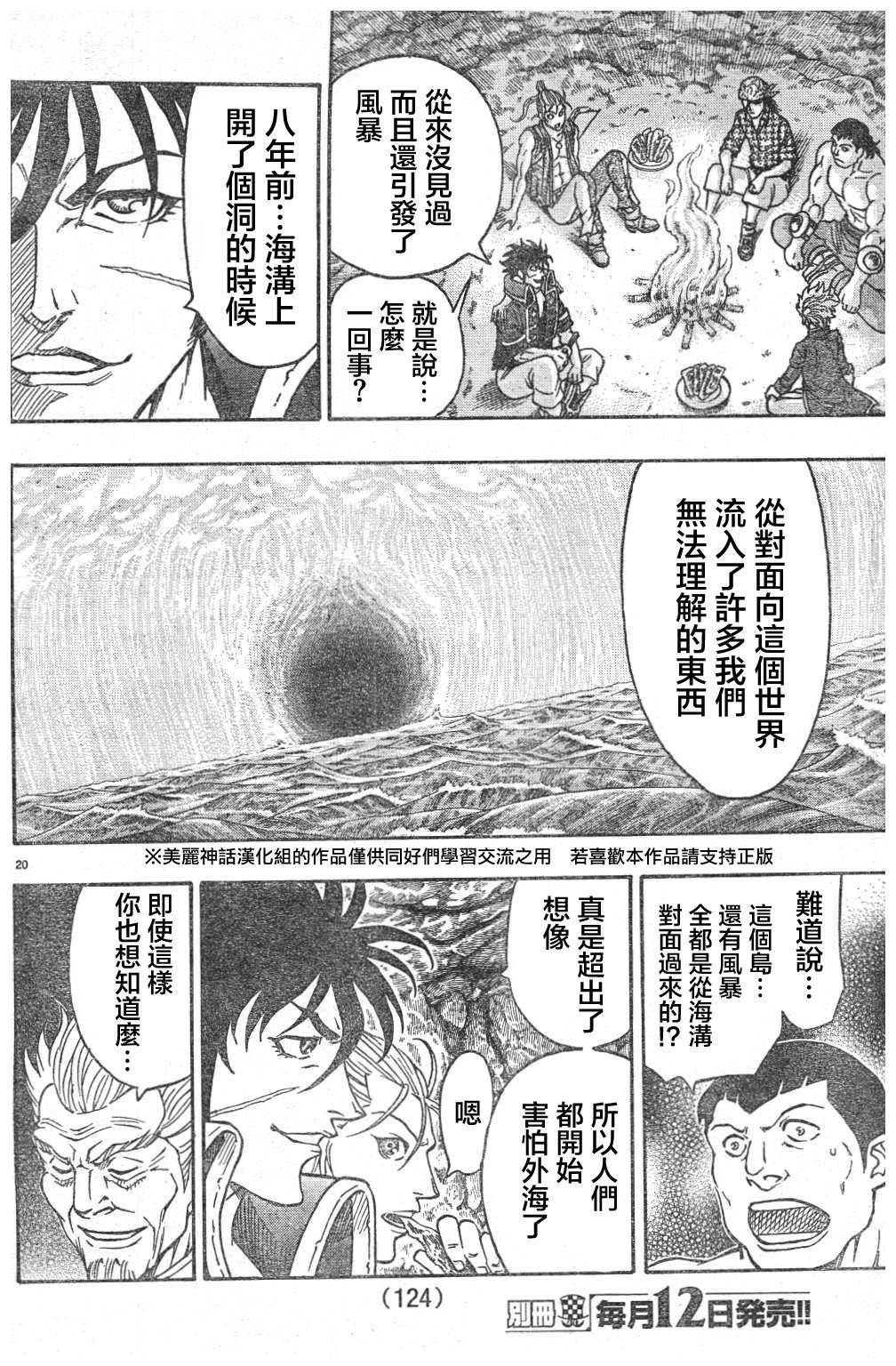 日没蔷薇韩漫全集-第07话无删减无遮挡章节图片 