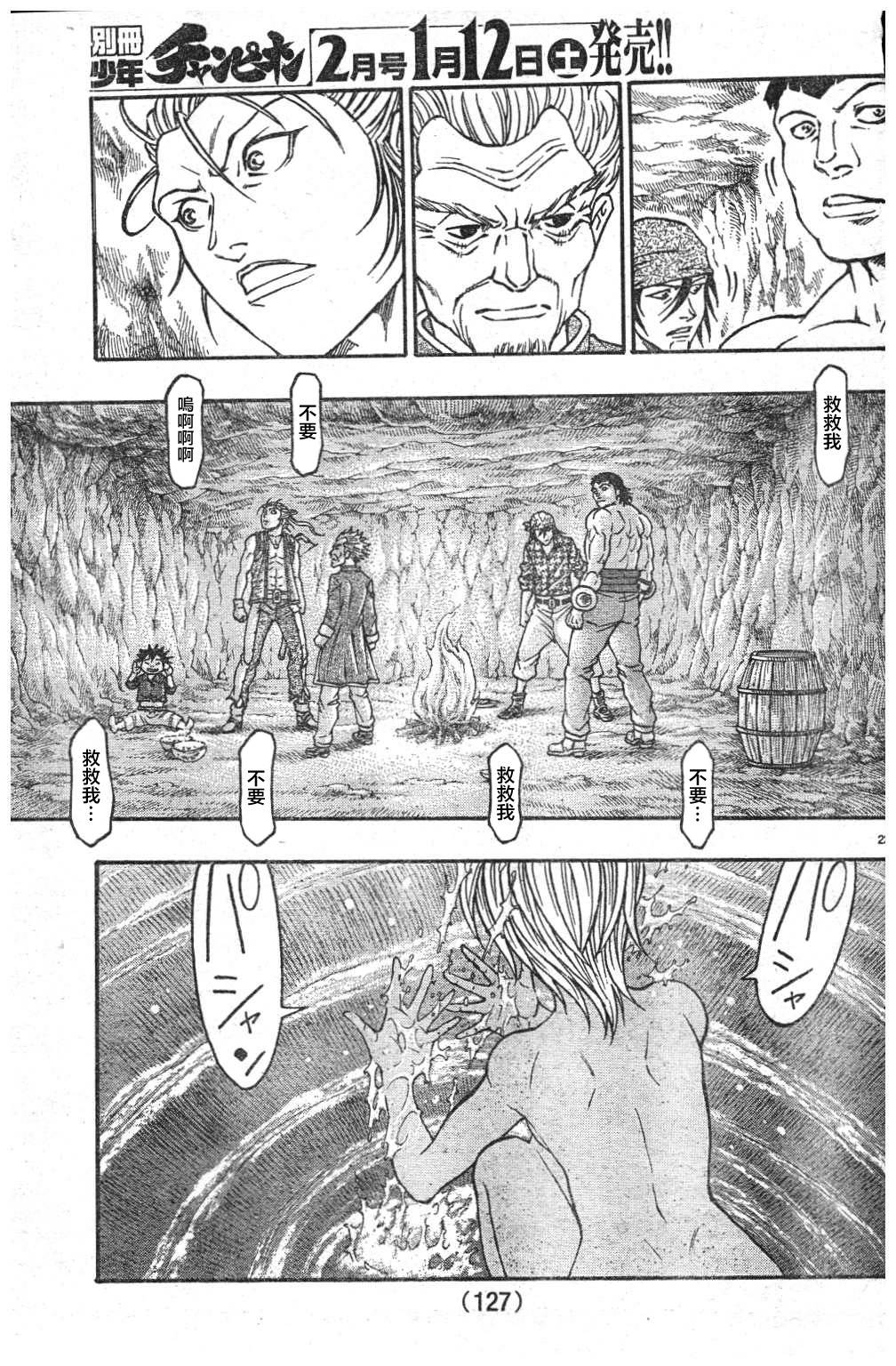 日没蔷薇韩漫全集-第07话无删减无遮挡章节图片 