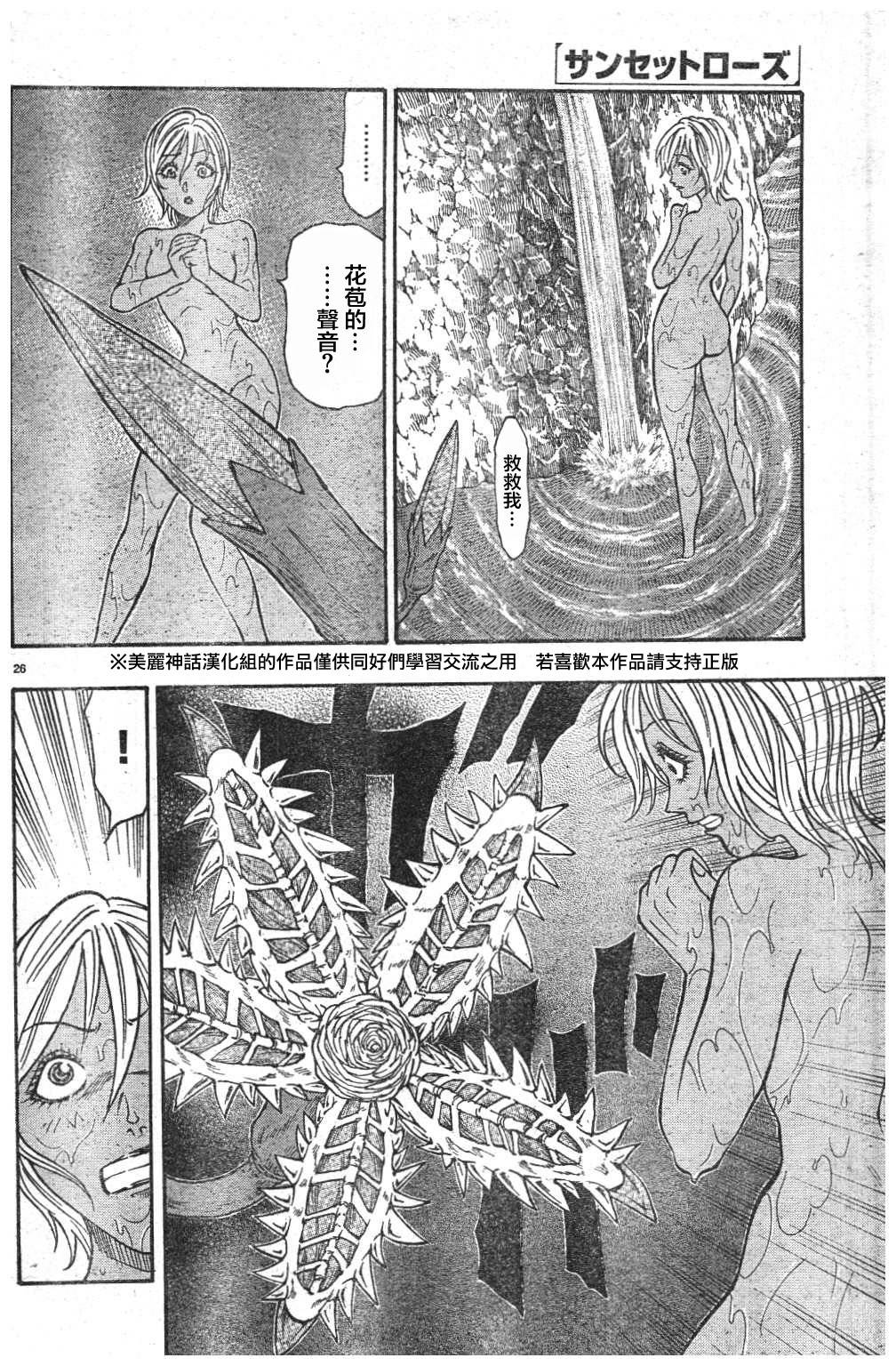 日没蔷薇韩漫全集-第07话无删减无遮挡章节图片 
