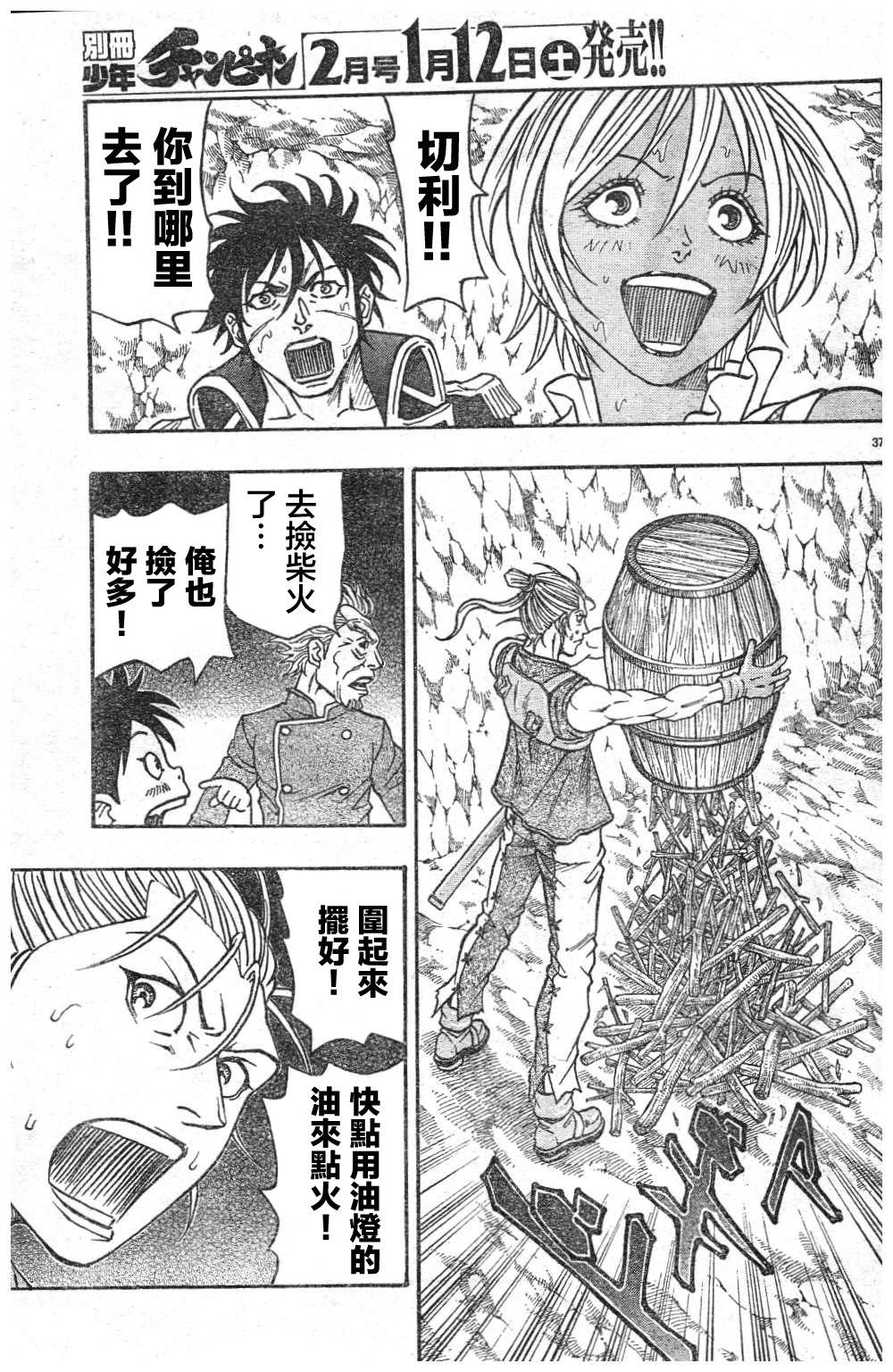 日没蔷薇韩漫全集-第07话无删减无遮挡章节图片 