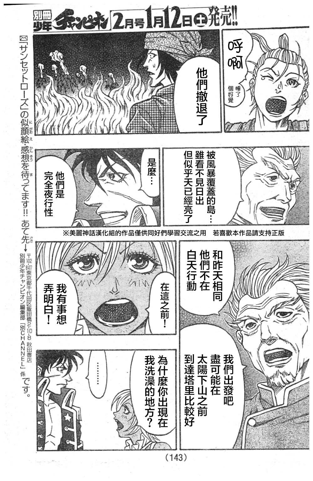 日没蔷薇韩漫全集-第07话无删减无遮挡章节图片 
