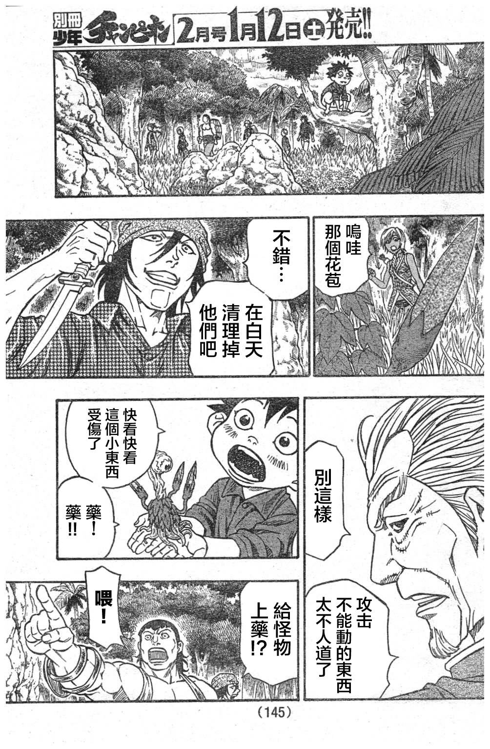 日没蔷薇韩漫全集-第07话无删减无遮挡章节图片 