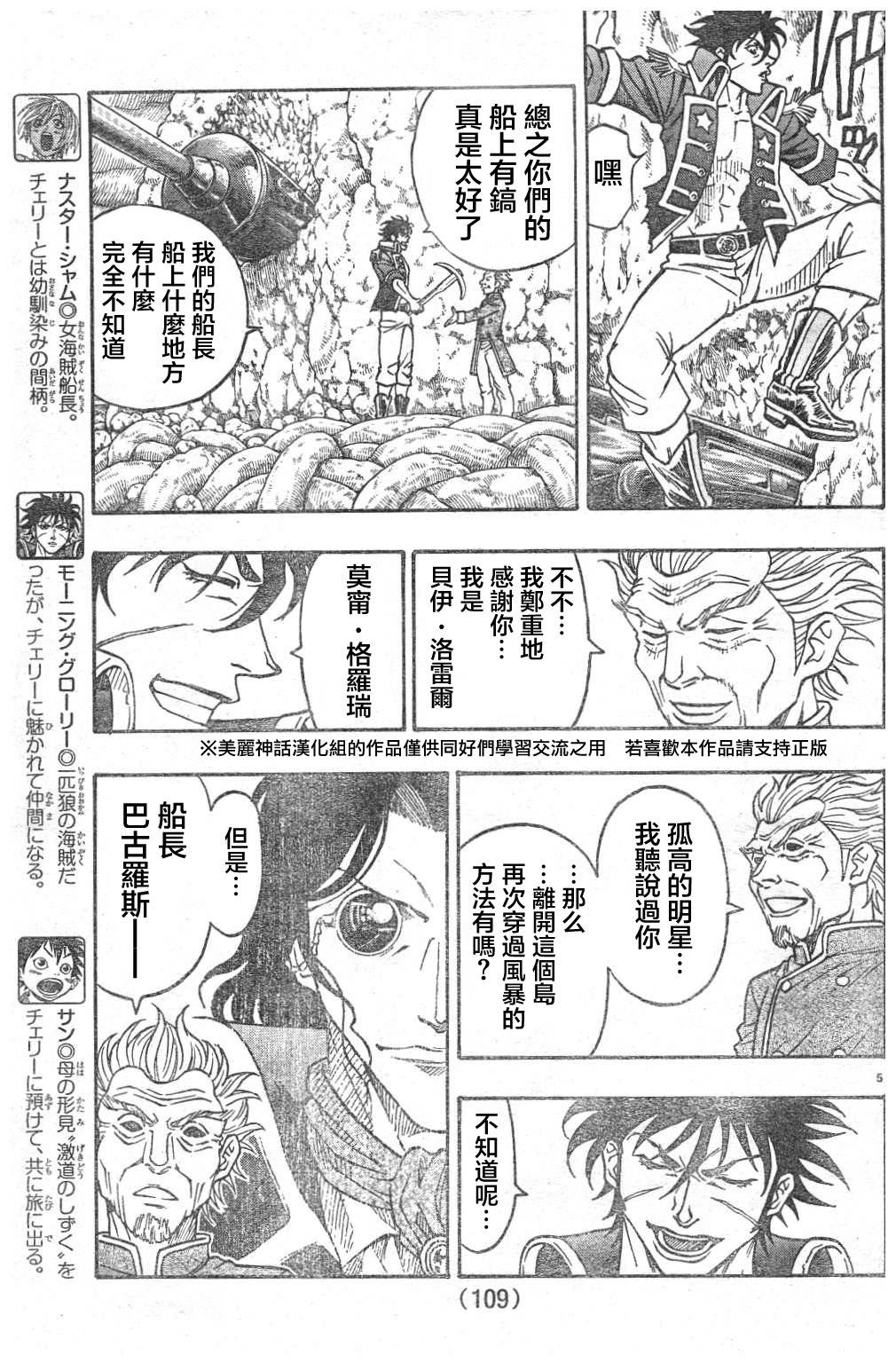 日没蔷薇韩漫全集-第07话无删减无遮挡章节图片 