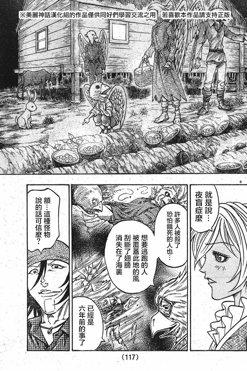 日没蔷薇韩漫全集-第08话无删减无遮挡章节图片 