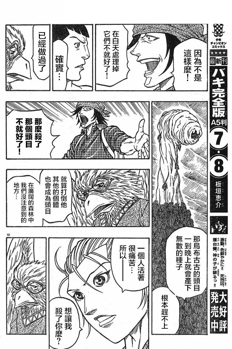 日没蔷薇韩漫全集-第08话无删减无遮挡章节图片 