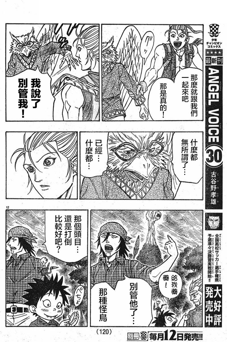 日没蔷薇韩漫全集-第08话无删减无遮挡章节图片 