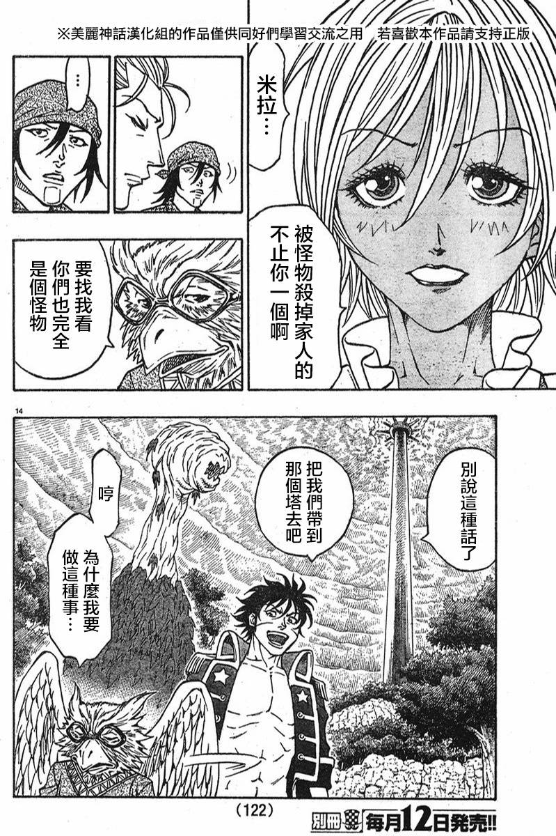 日没蔷薇韩漫全集-第08话无删减无遮挡章节图片 
