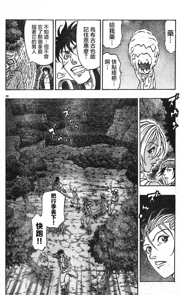 日没蔷薇韩漫全集-第08话无删减无遮挡章节图片 