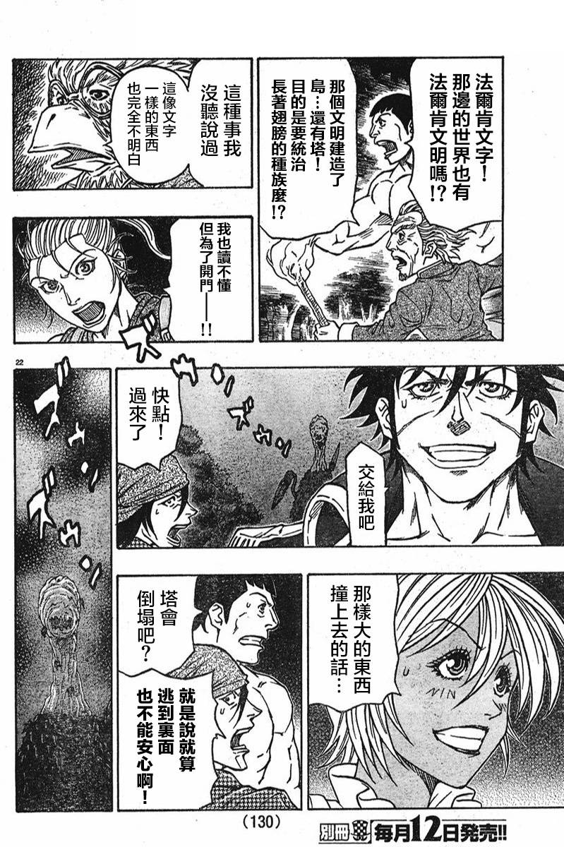 日没蔷薇韩漫全集-第08话无删减无遮挡章节图片 