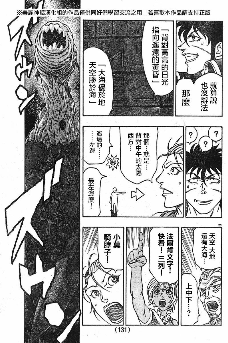 日没蔷薇韩漫全集-第08话无删减无遮挡章节图片 