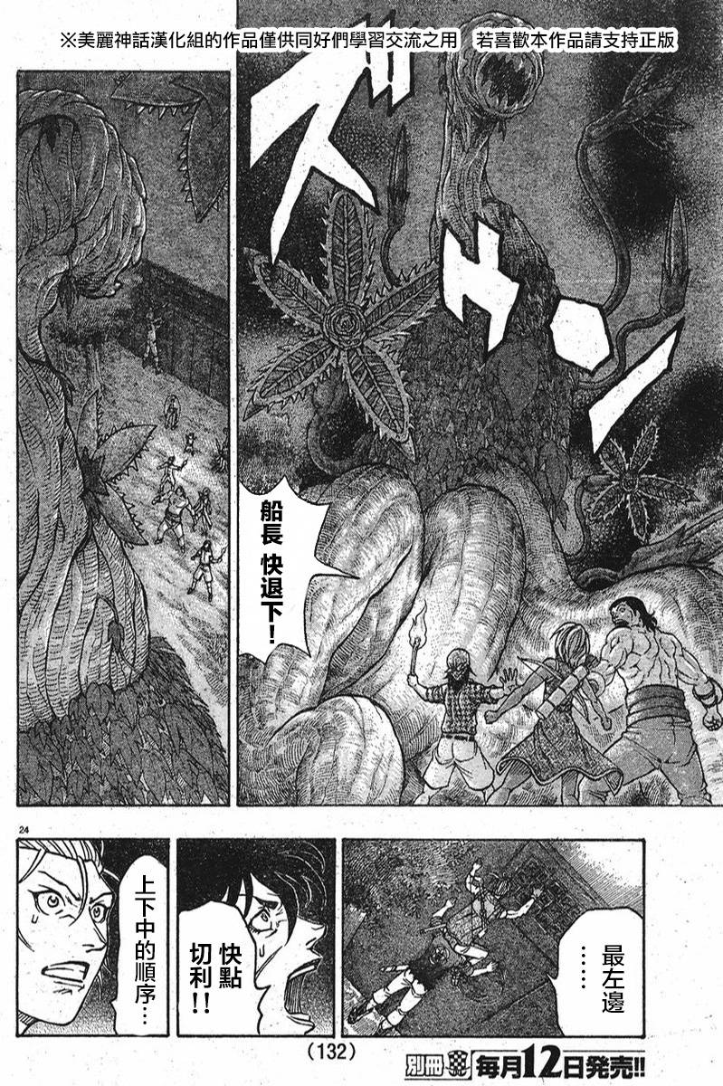 日没蔷薇韩漫全集-第08话无删减无遮挡章节图片 
