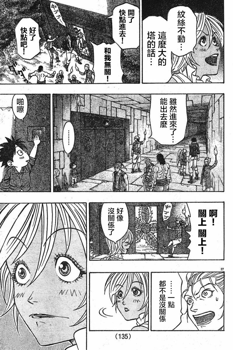 日没蔷薇韩漫全集-第08话无删减无遮挡章节图片 
