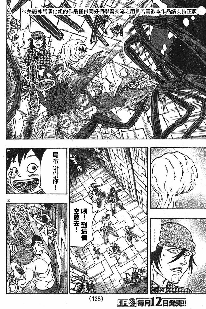 日没蔷薇韩漫全集-第08话无删减无遮挡章节图片 