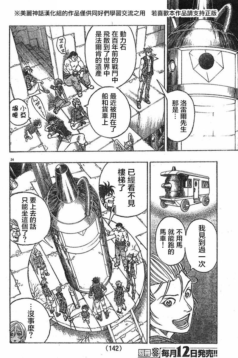 日没蔷薇韩漫全集-第08话无删减无遮挡章节图片 