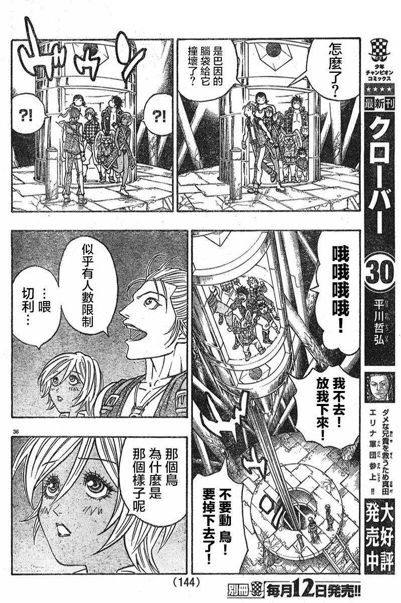 日没蔷薇韩漫全集-第08话无删减无遮挡章节图片 