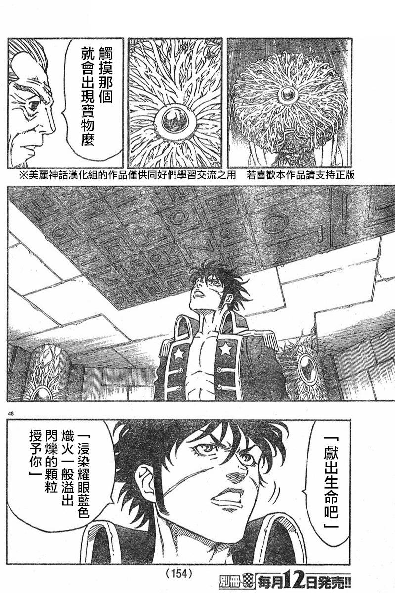 日没蔷薇韩漫全集-第08话无删减无遮挡章节图片 