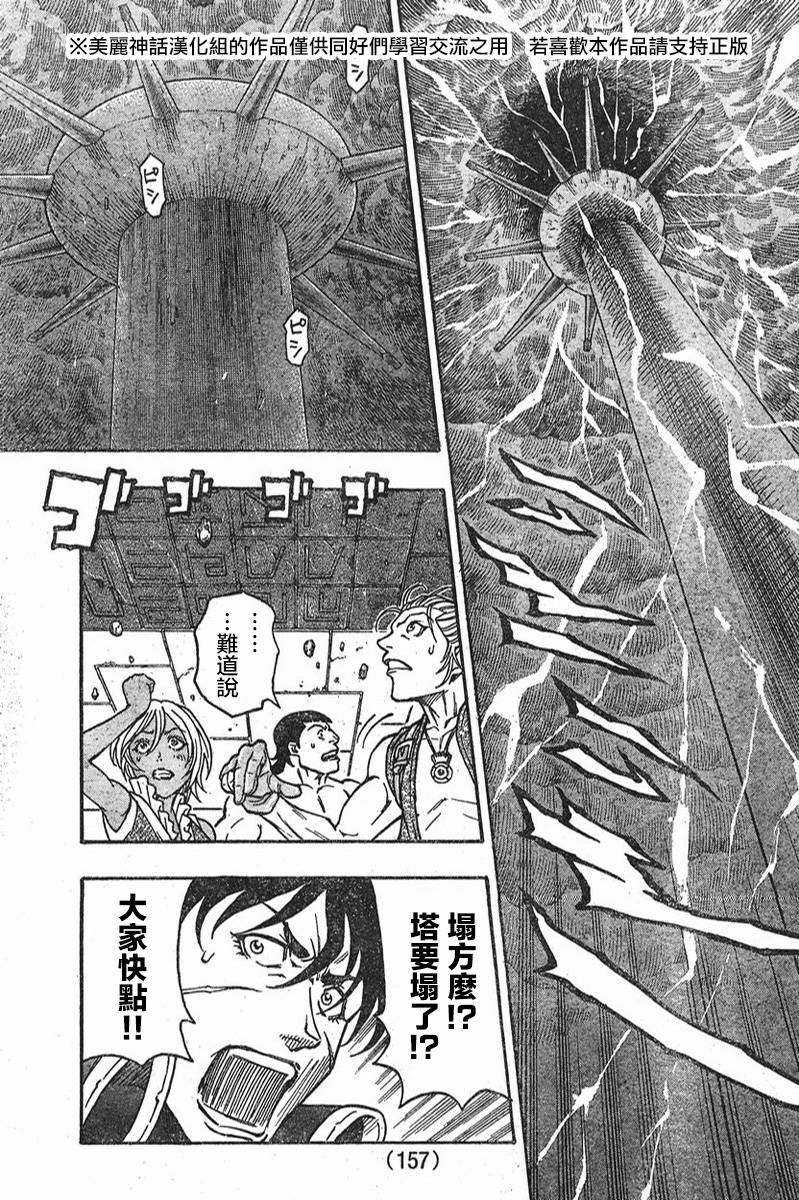 日没蔷薇韩漫全集-第08话无删减无遮挡章节图片 