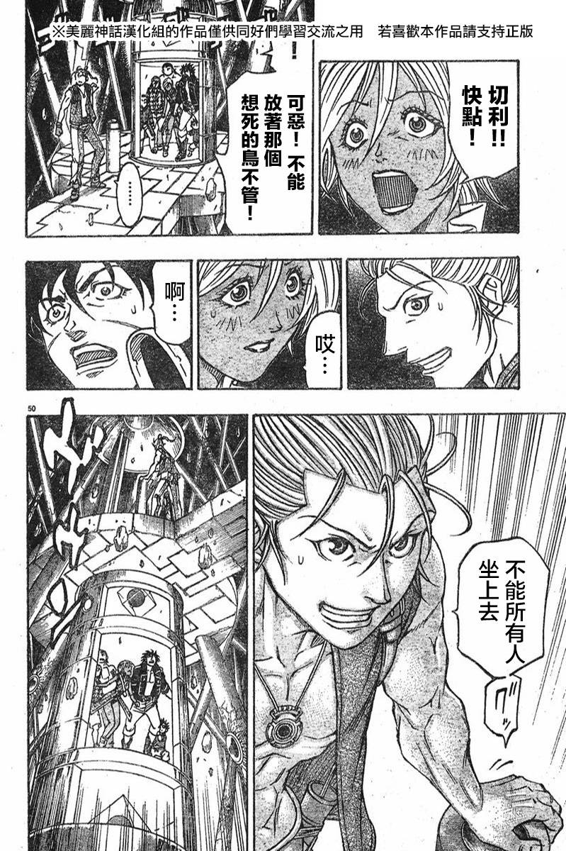 日没蔷薇韩漫全集-第08话无删减无遮挡章节图片 