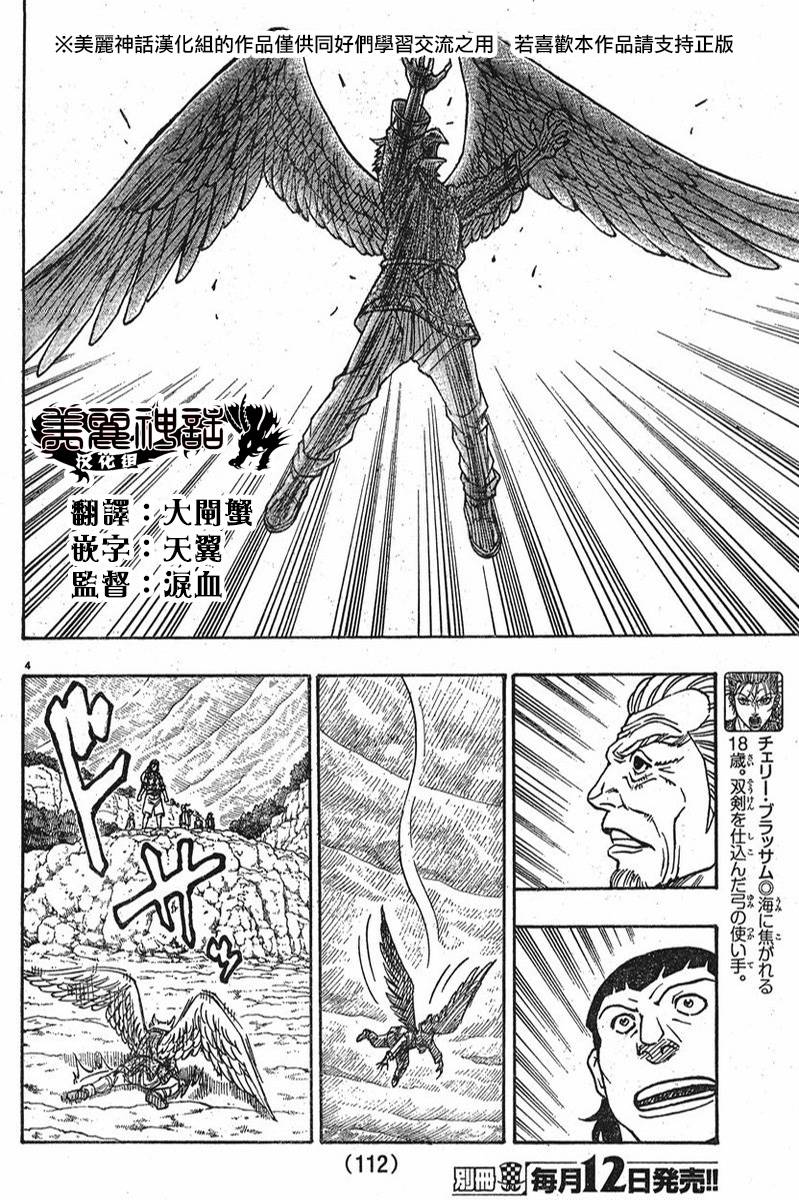日没蔷薇韩漫全集-第08话无删减无遮挡章节图片 