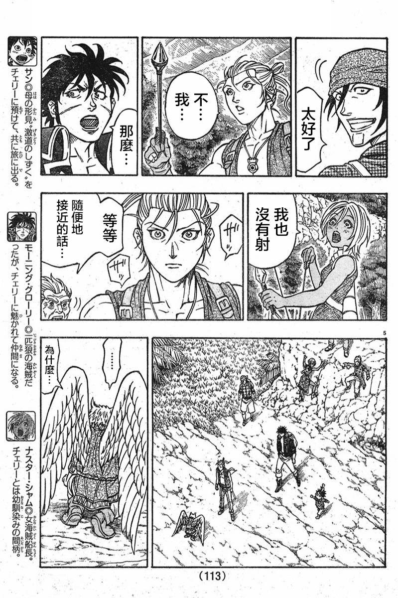 日没蔷薇韩漫全集-第08话无删减无遮挡章节图片 