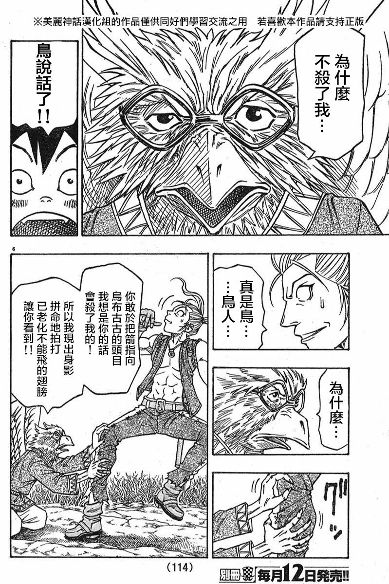 日没蔷薇韩漫全集-第08话无删减无遮挡章节图片 