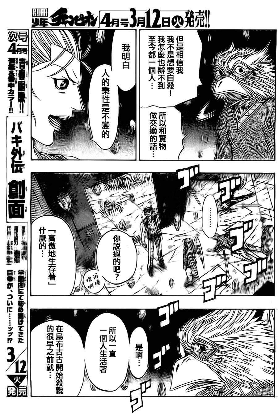 日没蔷薇韩漫全集-第09话无删减无遮挡章节图片 