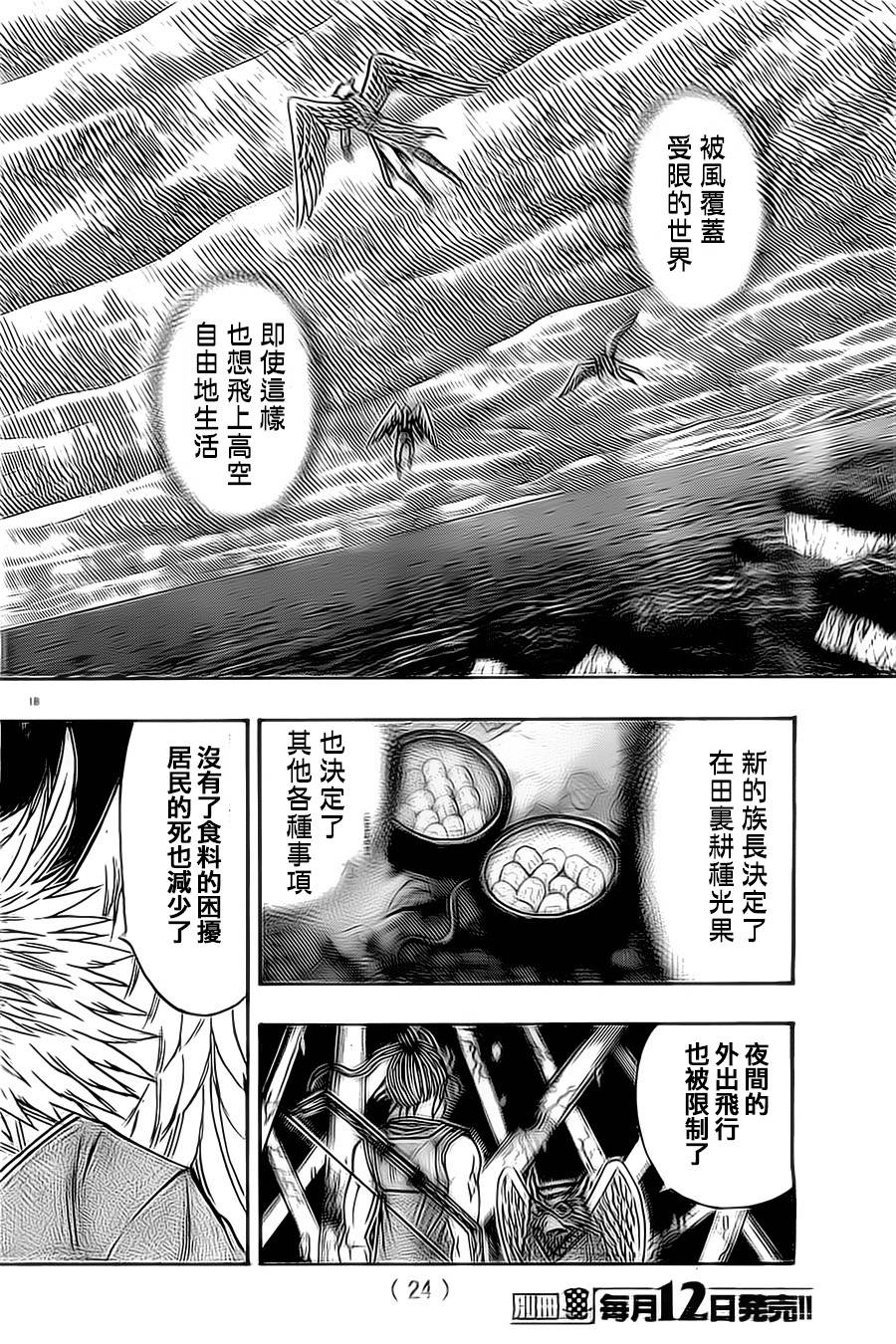 日没蔷薇韩漫全集-第09话无删减无遮挡章节图片 