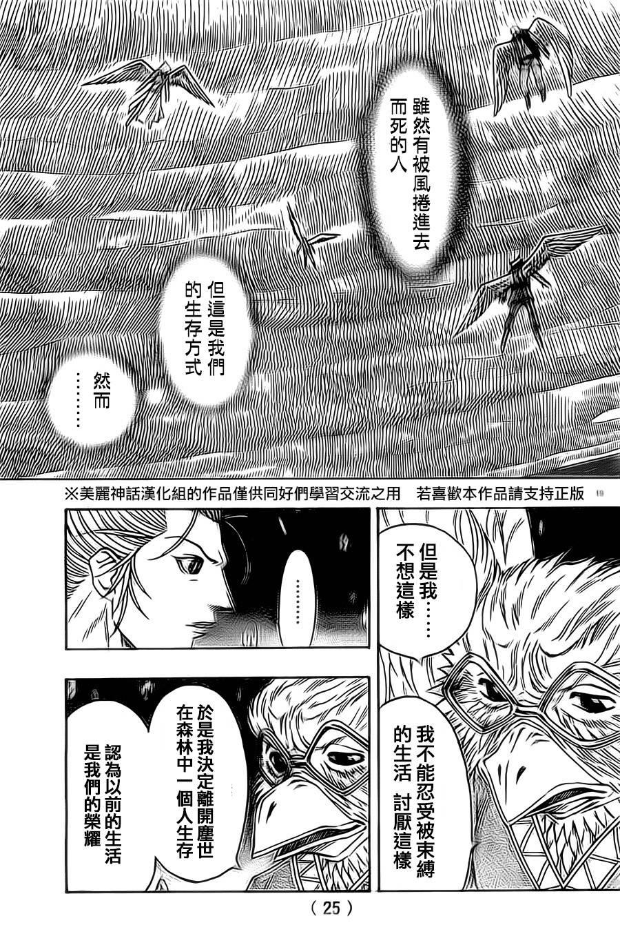 日没蔷薇韩漫全集-第09话无删减无遮挡章节图片 