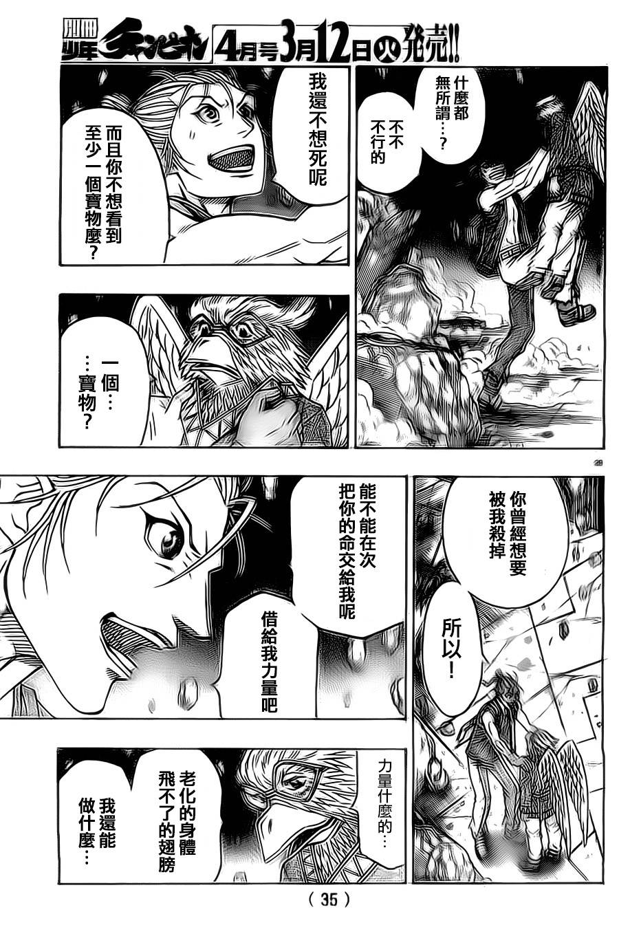 日没蔷薇韩漫全集-第09话无删减无遮挡章节图片 