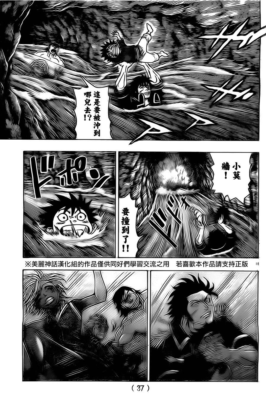 日没蔷薇韩漫全集-第09话无删减无遮挡章节图片 