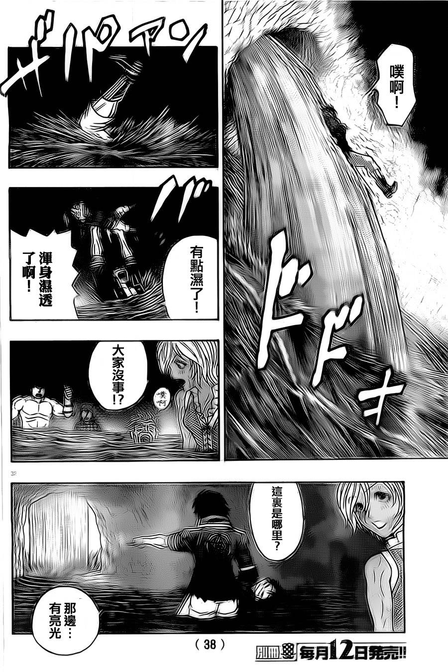 日没蔷薇韩漫全集-第09话无删减无遮挡章节图片 