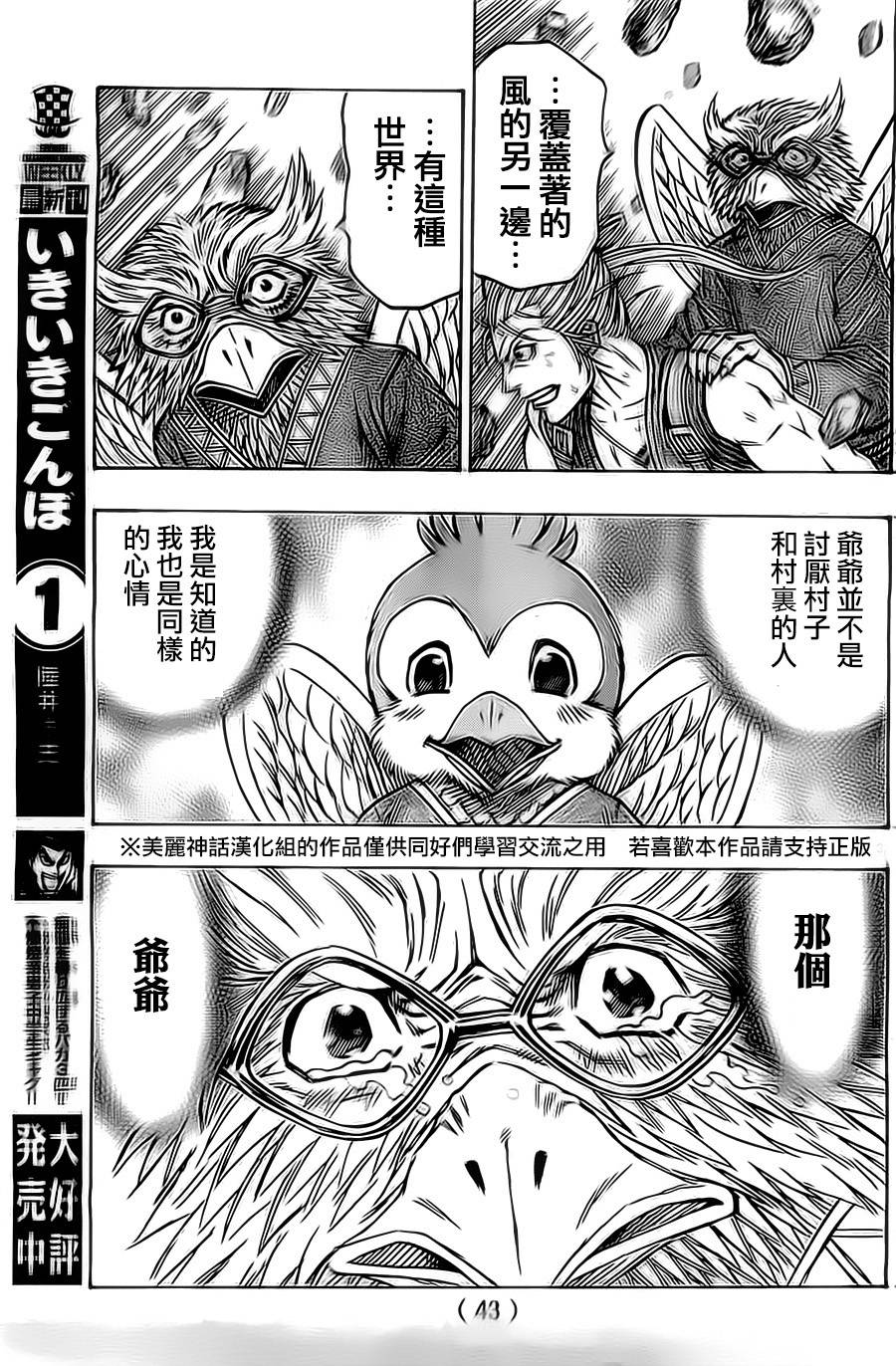 日没蔷薇韩漫全集-第09话无删减无遮挡章节图片 