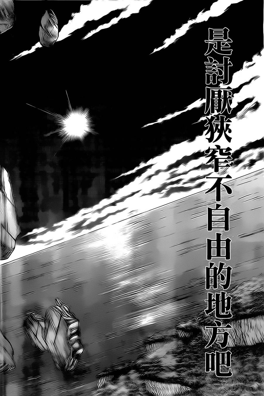 日没蔷薇韩漫全集-第09话无删减无遮挡章节图片 