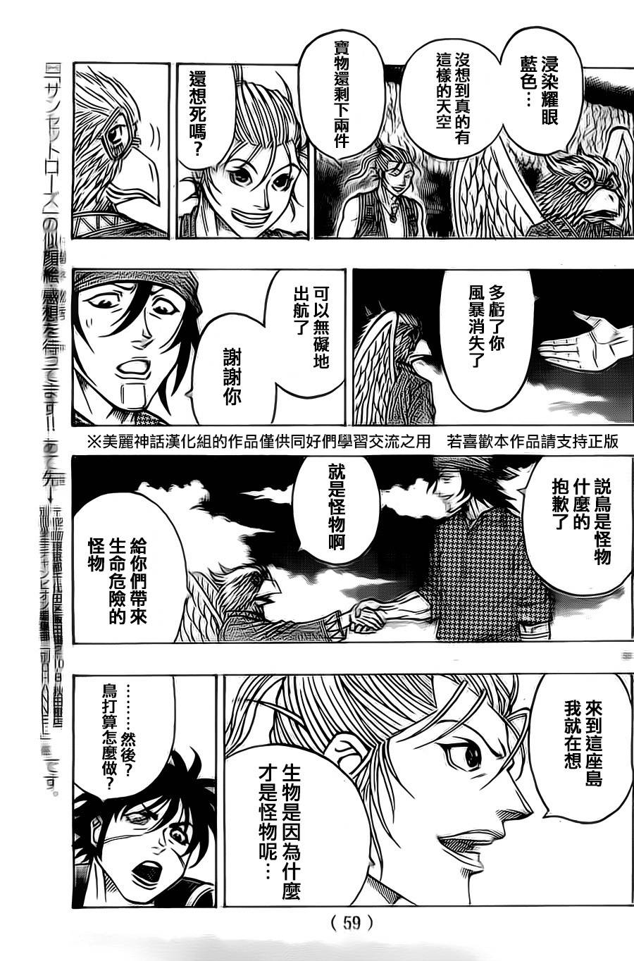 日没蔷薇韩漫全集-第09话无删减无遮挡章节图片 