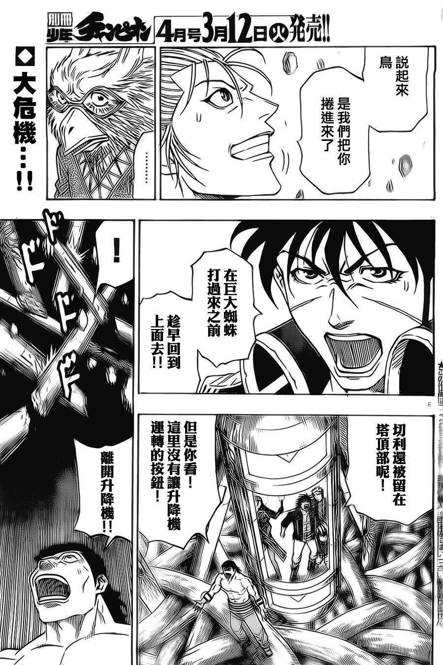 日没蔷薇韩漫全集-第09话无删减无遮挡章节图片 